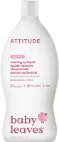 ATTITUDE Prostředek na mytí nádobí bez vůně 700ml